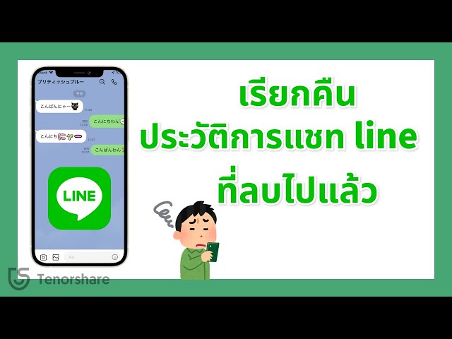 Adding a friend using a Line mobile number